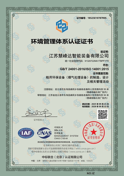 ISO14001環(huán)境管理體系認(rèn)證.jpg