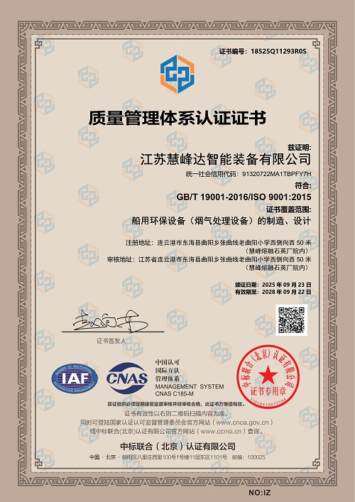 ISO9001質(zhì)量管理體系認(rèn)證