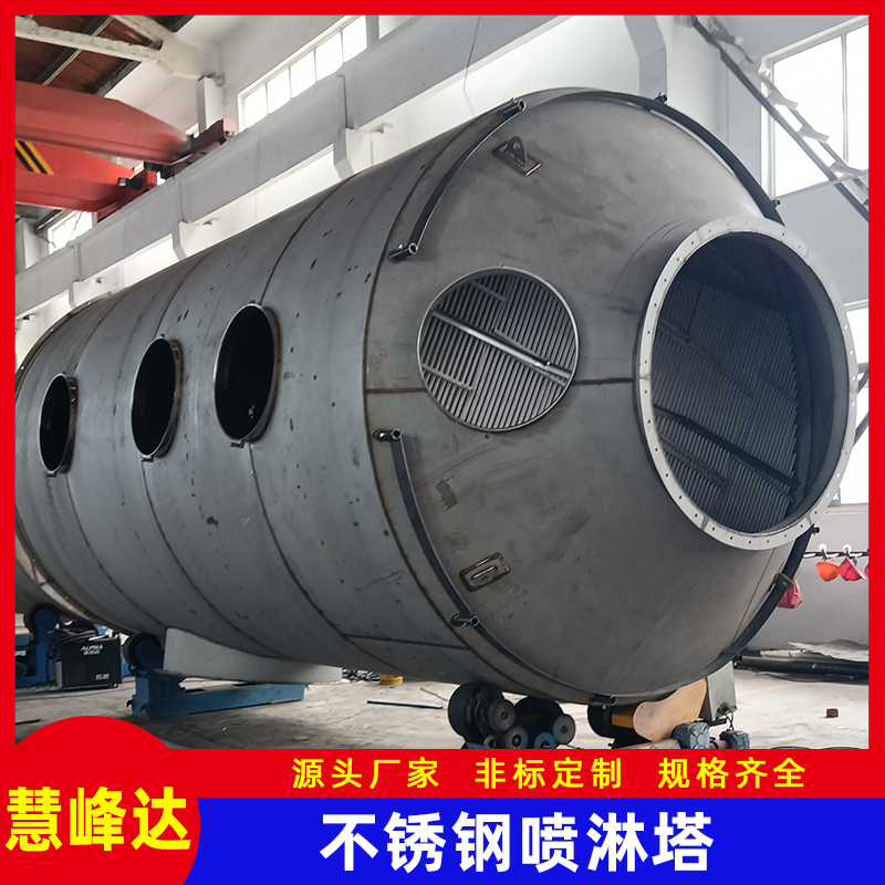 不銹鋼噴淋塔