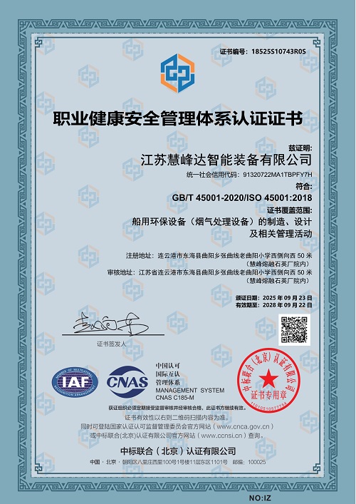 1773813186311012.jpg ISO45001職業(yè)健康安全管理體系認證.jpg